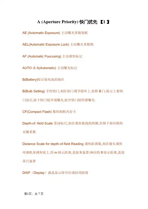 数码相机常用英文缩写对照表