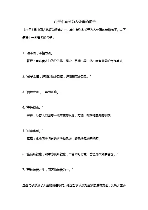 庄子中有关为人处事的句子