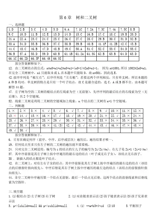 第六章树和二叉树答案