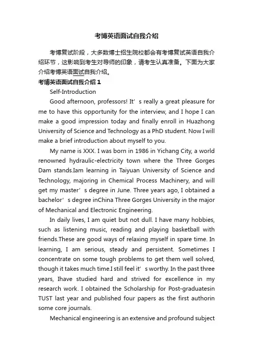 考博英语面试自我介绍