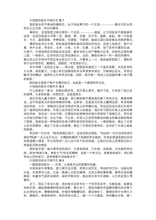 有关介绍我的家乡河南作文三