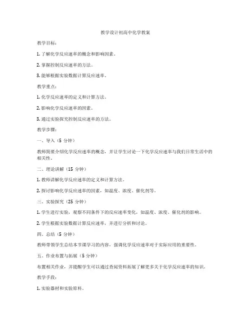 教学设计初高中化学教案