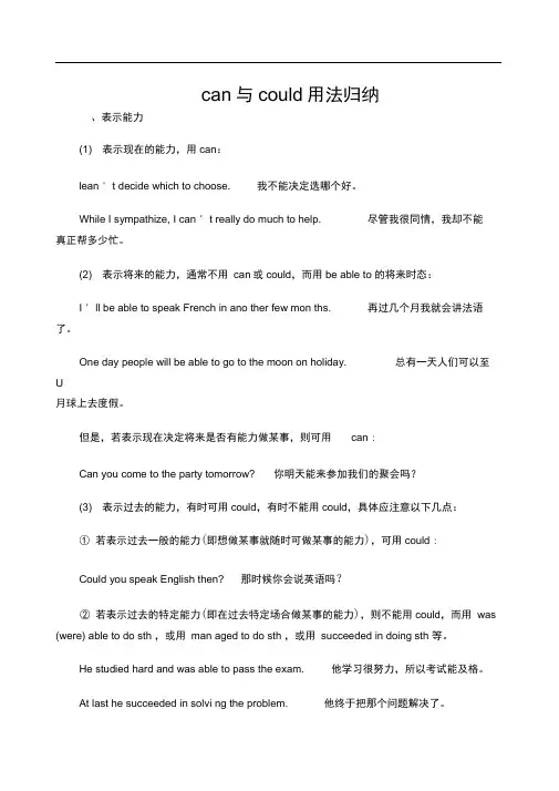 can与could用法归纳