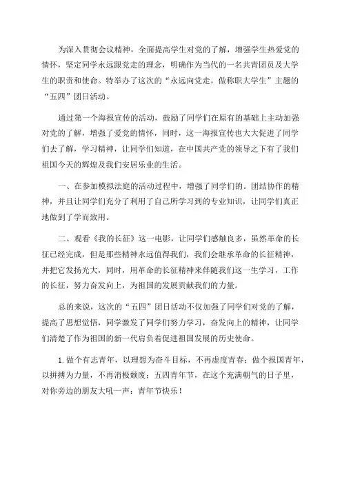 五四青年节活动总结(通用10篇)