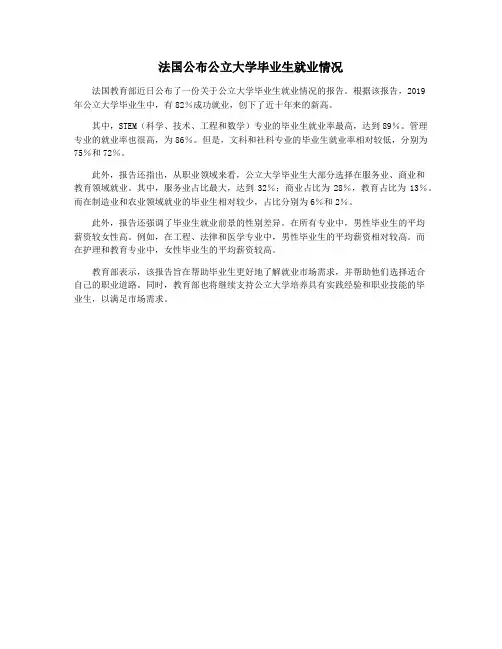 法国公布公立大学毕业生就业情况