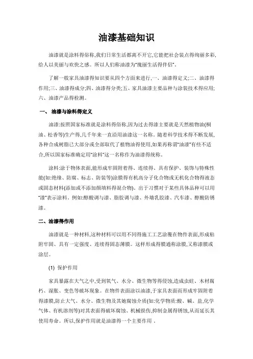 油漆基础知识