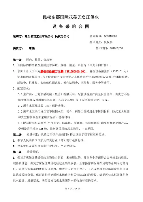 (完整版)无负压供水合同