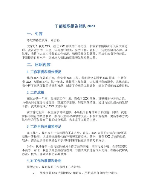 干部述职报告部队2023