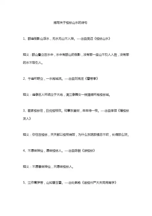 描写桂林山水的诗词