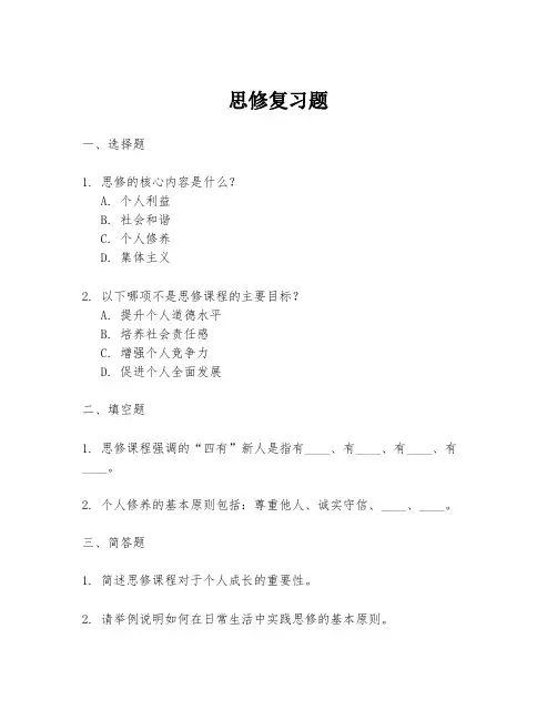 思修复习题
