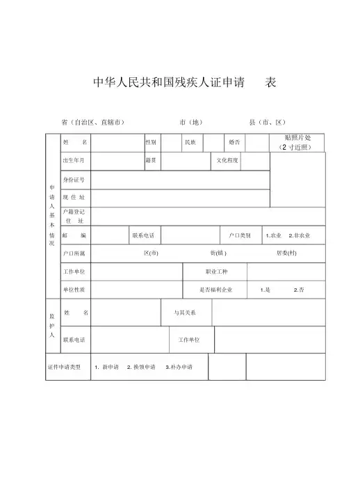 残疾证申请表