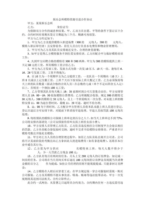 娱乐会所模特资源引进合作协议
