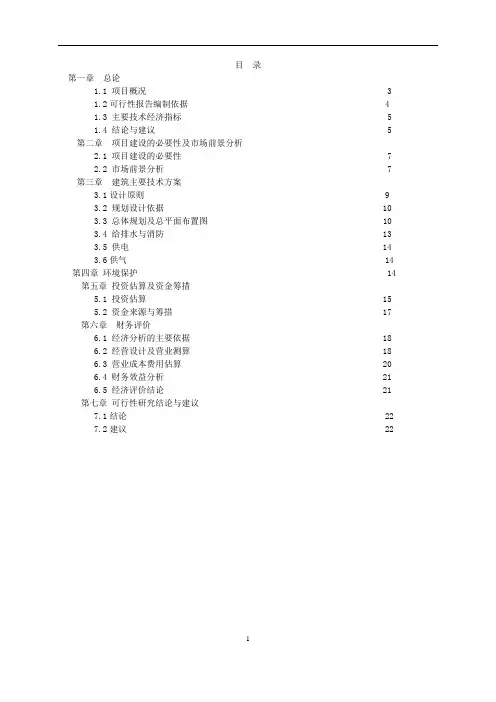 商业购物广场项目商业计划书