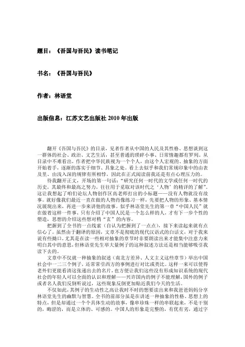 《吾国与吾民》读书笔记