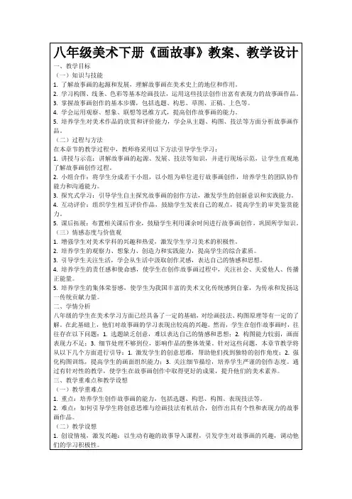 八年级美术下册《画故事》教案、教学设计