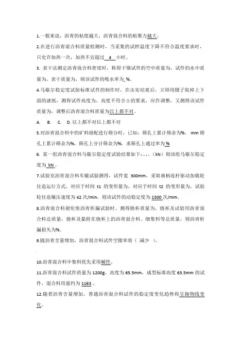 沥青混合料A卷