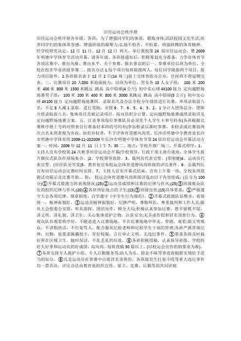 田径运动会秩序册
