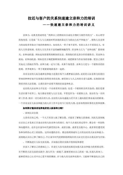 拉近与客户的关系快速建立亲和力的培训