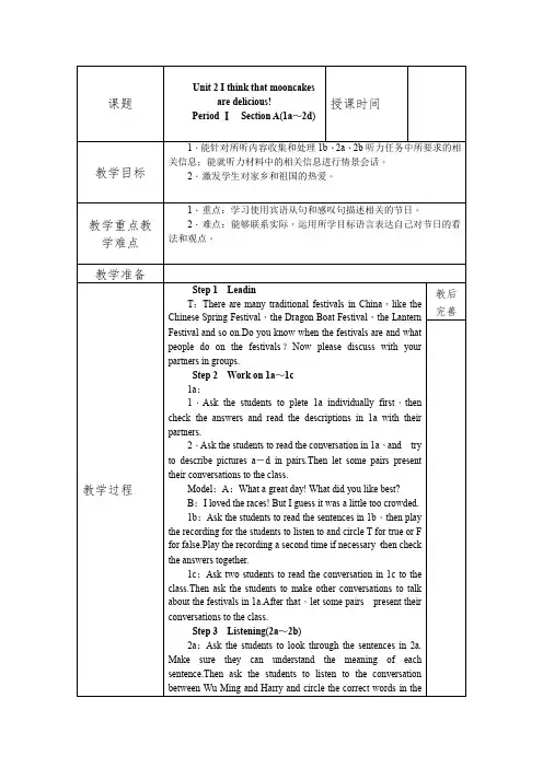 Unit2Ithinkthatmooncakesaredelicious单元教案人教版九年级英语全册