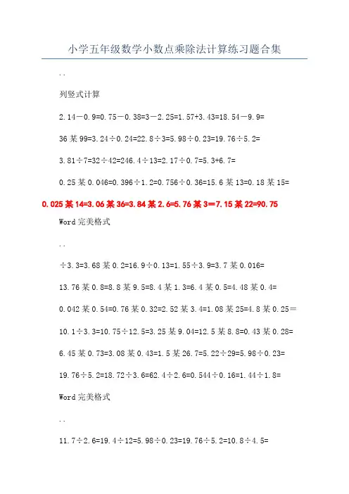 小学五年级数学小数点乘除法计算练习题合集