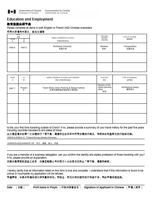 加拿大签证教育及就业细节表
