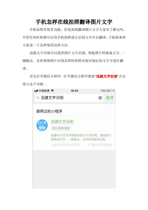 手机怎样在线拍照翻译图片文字