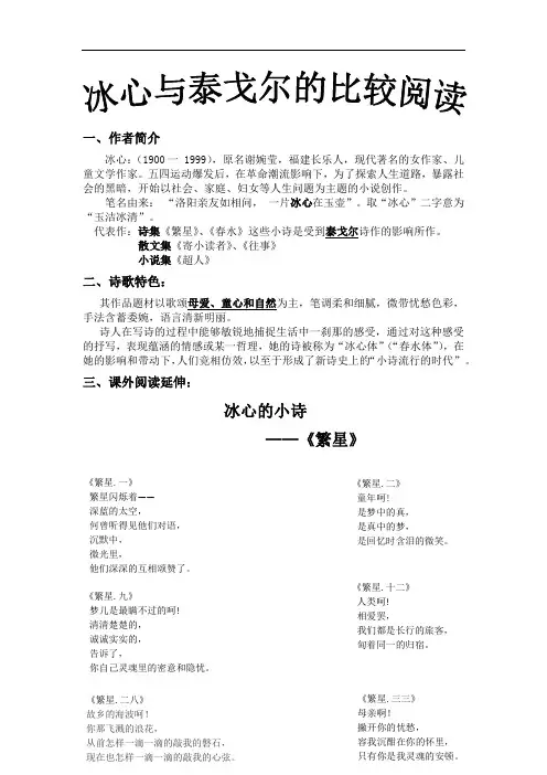 冰心与泰戈尔的小诗