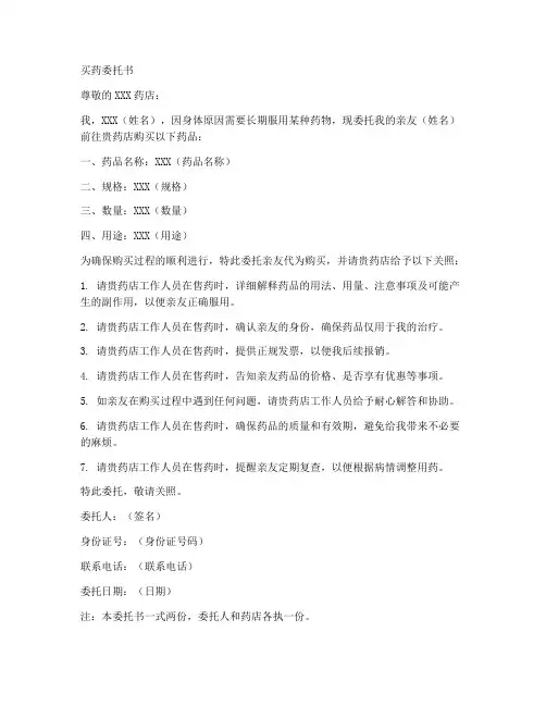 买药委托书范本