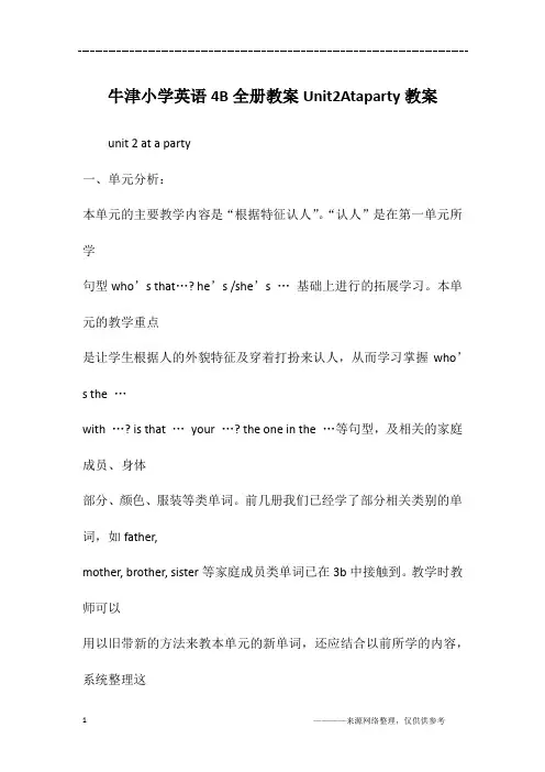 牛津小学英语4B全册教案Unit2Ataparty教案