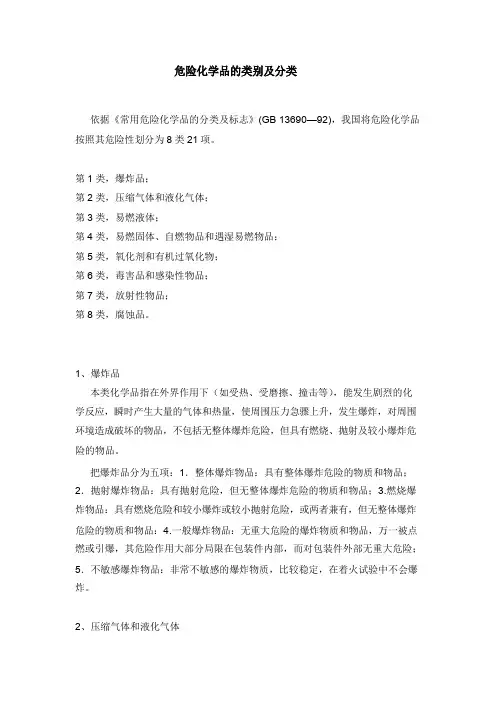 危险化学品的类别及分类
