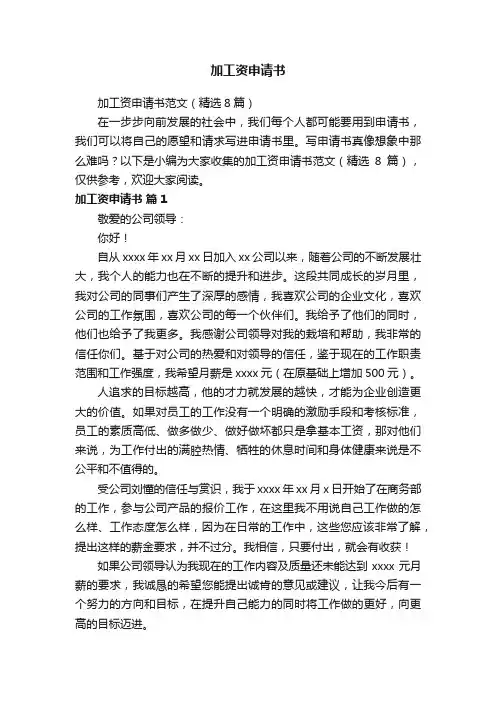 加工资申请书范文（精选8篇）