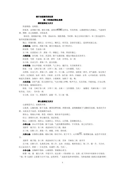 《辅行诀》范志良1965年抄本2