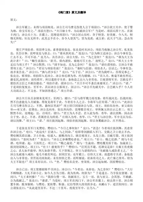 《鸿门宴》原文及翻译
