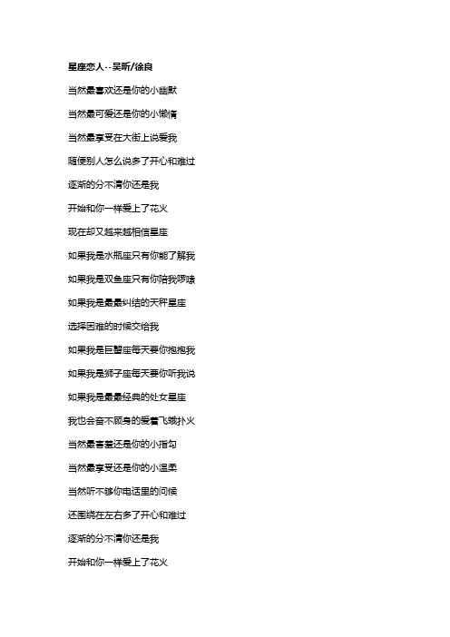 歌曲《星座恋人》歌词