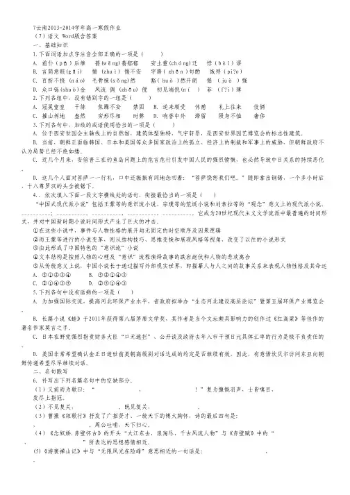 云南省2013-2014学年高一语文寒假作业(7)