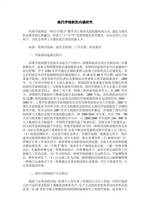 现代学徒制的内涵研究