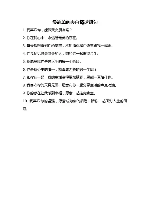 最简单的表白情话短句
