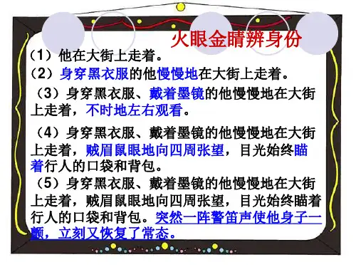 用细节描写让人物动起来-完整PPT课件