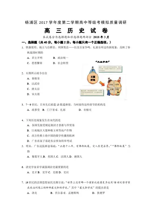上海市杨浦区2018届高三下学期等级考模拟质量调研(二模)历史试卷 含答案