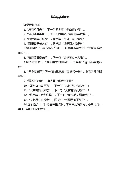 搞笑诗句接龙