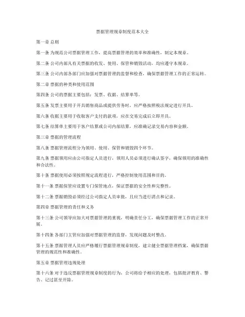 票据管理规章制度范本大全