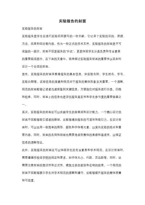 实验报告的封面