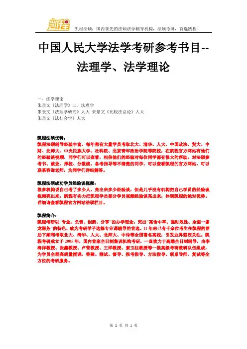 中国人民大学法学考研参考书目--法理学、法学理论