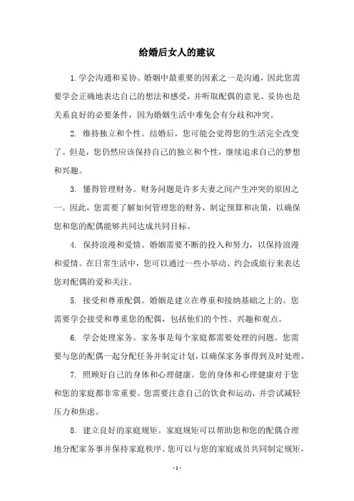 给婚后女人的建议