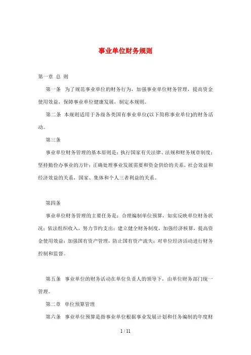 事业单位财务规则