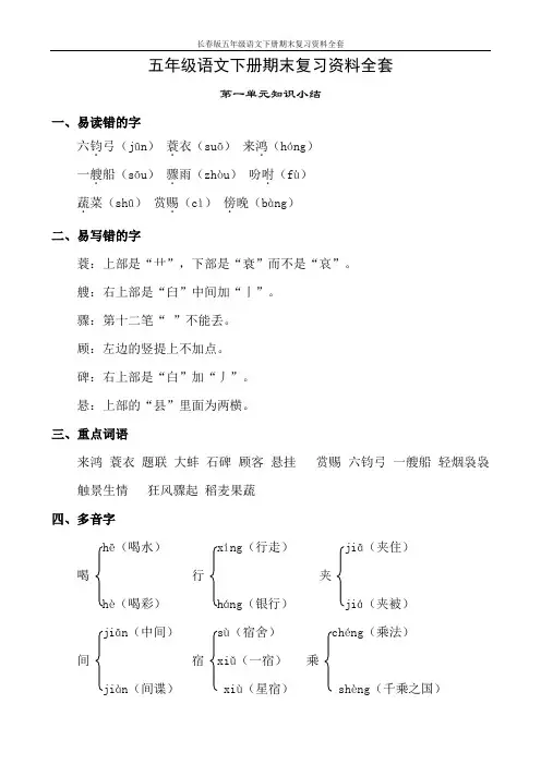 长春版五年级语文下册期末复习资料全套