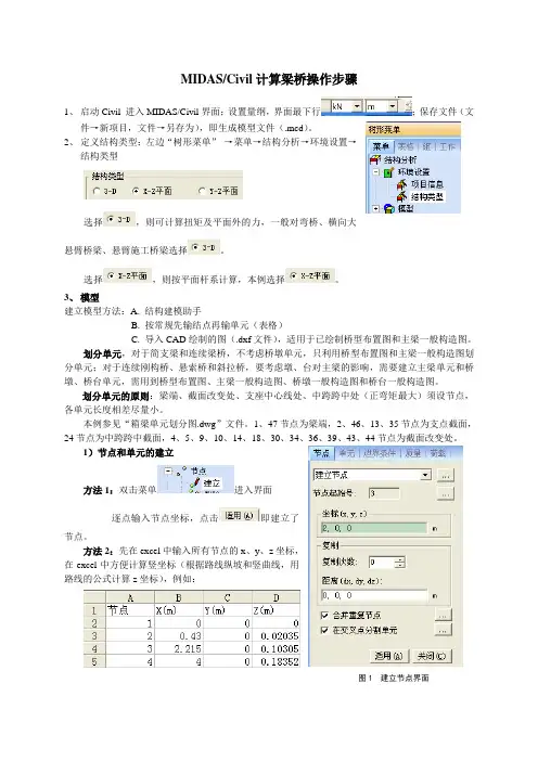 MIDAS操作12