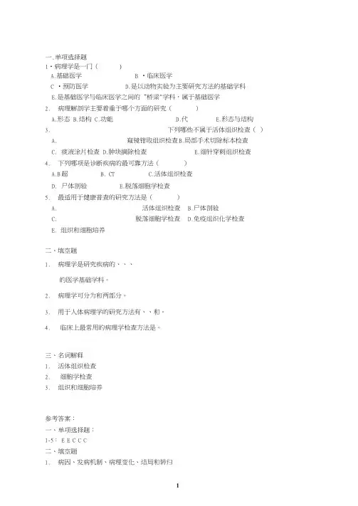 病理学习题集0001