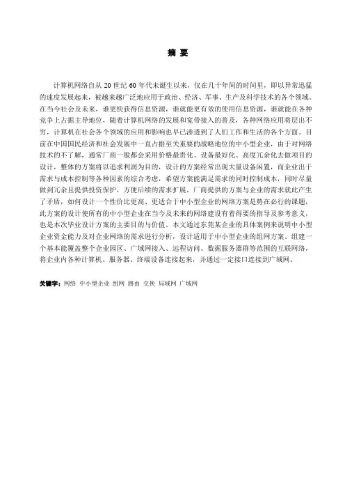 中小企业组网方案毕业设计
