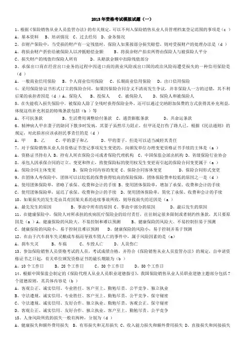 2013年销售从业人员资格考试模拟试题(一)及答案